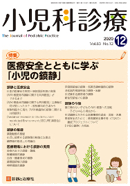 診断と治療社 | 雑誌詳細：小児科診療