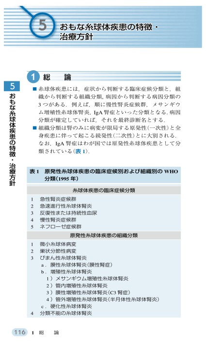 別冊日本臨床 腎臓症候群(第2版) 上・下巻セット | www