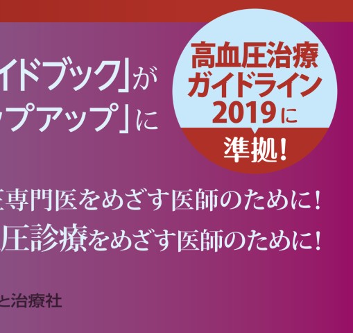 2402高血圧診療ステップアップ