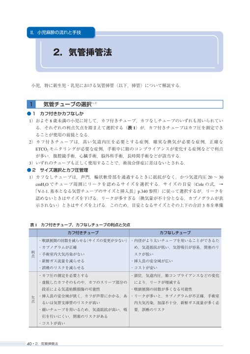 【裁断済】臨床小児麻酔ハンドブック　改訂第4版