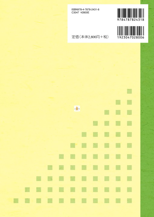 2431川崎病診断の手引きガイドブック２０２０