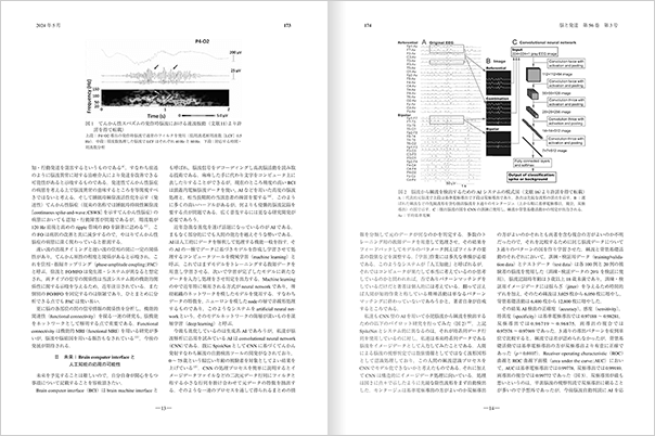 「脳と発達」サンプル誌面2