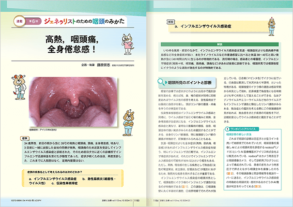 「診断と治療」サンプル誌面1