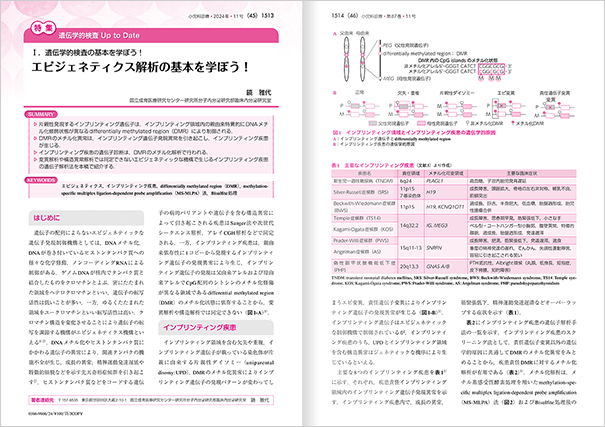 「小児科診療」サンプル誌面2