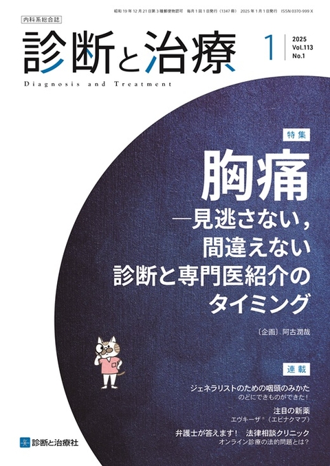 診断と治療 最新号