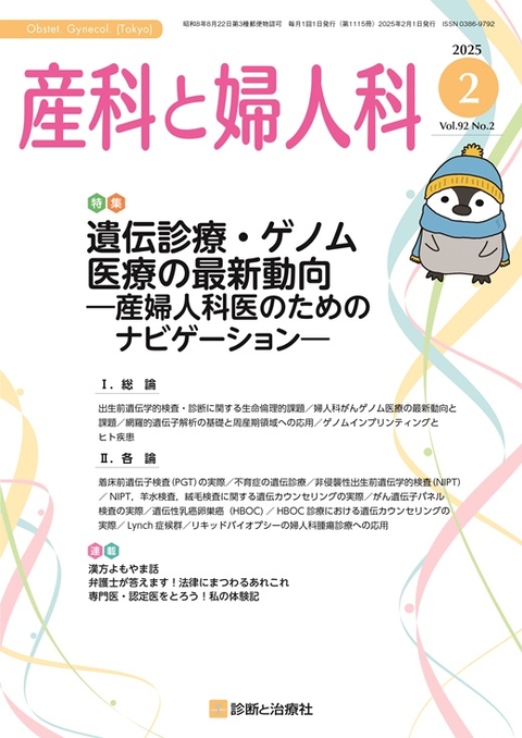 産科と婦人科 最新号