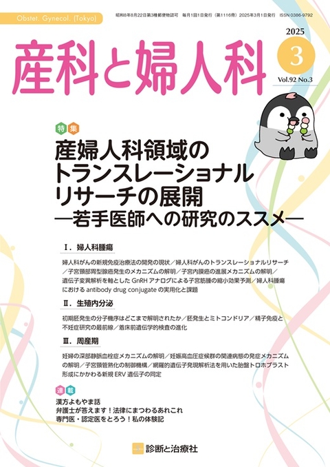 産科と婦人科 最新号