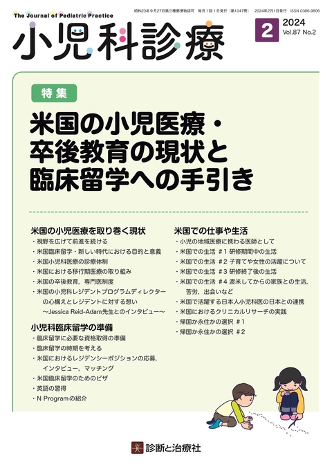 小児科診療 Vol.87 No.2