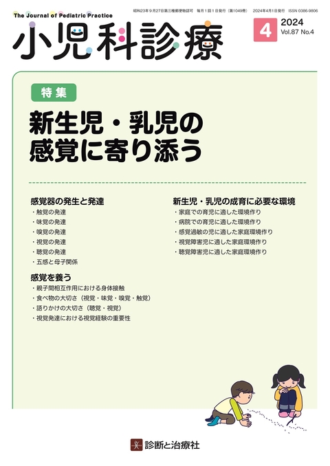 小児科診療 Vol.87 No.4