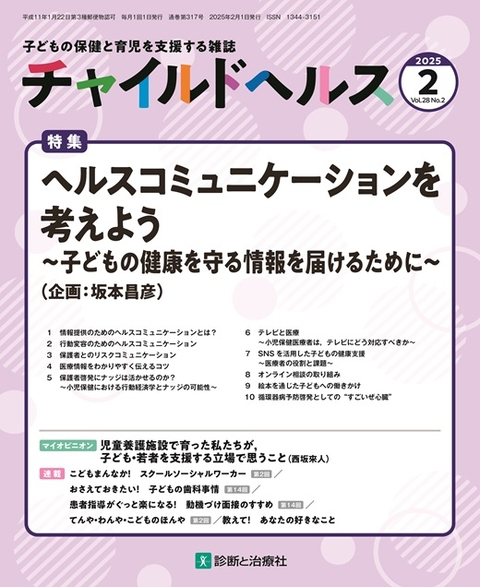 チャイルドヘルス 最新号