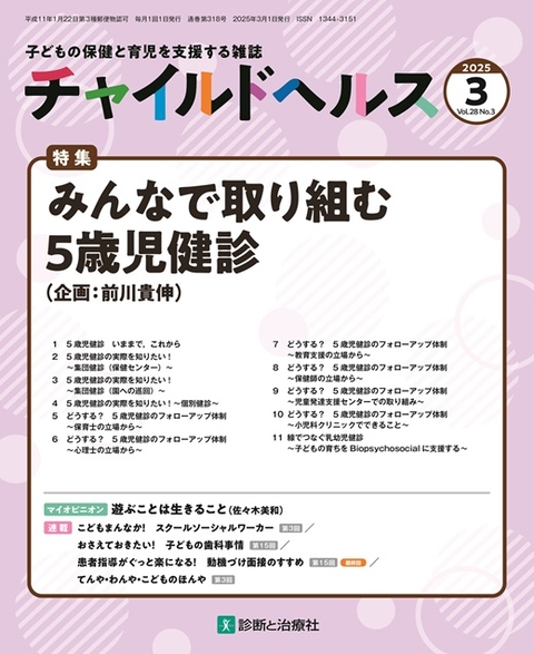 チャイルドヘルス 最新号